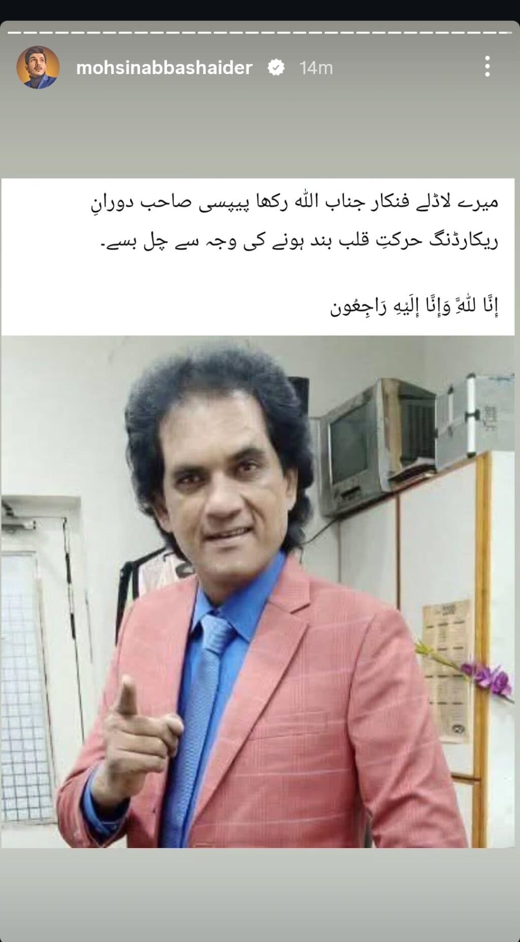 معروف کامیڈین اللہ رکھا پیپسی انتقال کرگئے۔