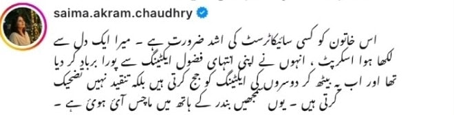 نادیہ خان نے صائمہ اکرم چوہدری پر جوابی وار کیا۔ نادیہ خان نے صائمہ اکرم چوہدری پر جوابی وار کیا۔